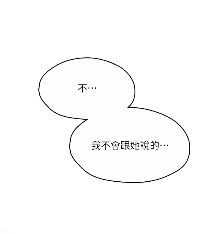 痒乐多阿姨 - 第46話-我以後還要跟你做! - page 148