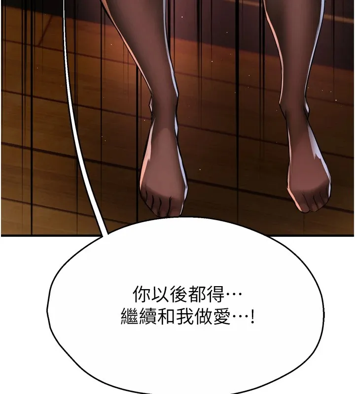痒乐多阿姨 - 第46話-我以後還要跟你做! - page 152