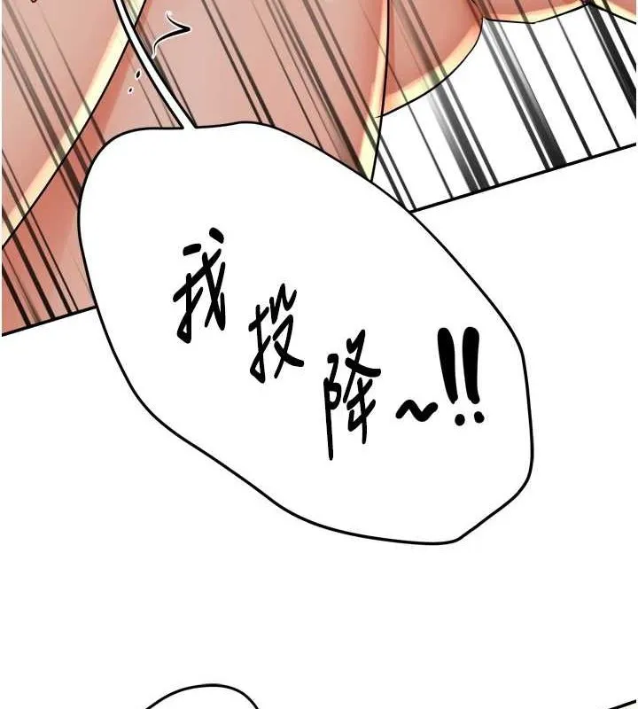 痒乐多阿姨 - 第55話-達成協議的三人 - page 8