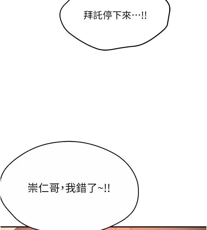 痒乐多阿姨 - 第55話-達成協議的三人 - page 14
