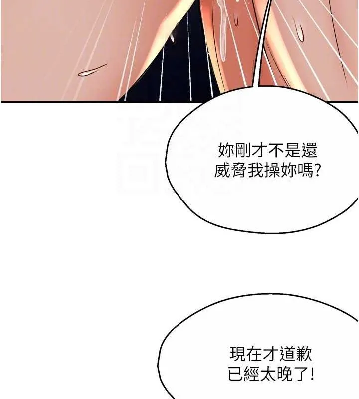 痒乐多阿姨 - 第55話-達成協議的三人 - page 19