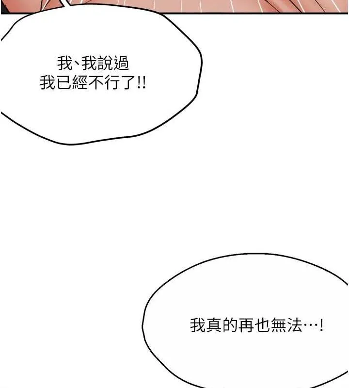 痒乐多阿姨 - 第55話-達成協議的三人 - page 44