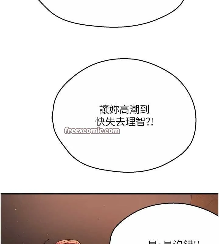 痒乐多阿姨 - 第55話-達成協議的三人 - page 64