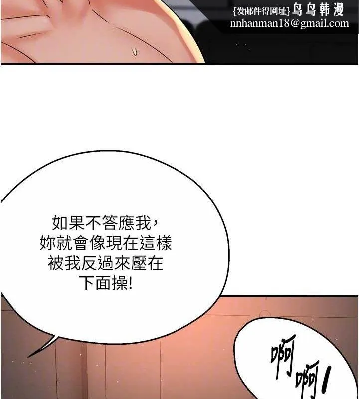 痒乐多阿姨 - 第55話-達成協議的三人 - page 70