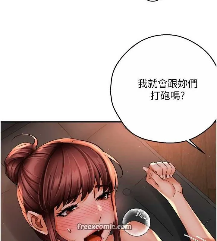 痒乐多阿姨 - 第55話-達成協議的三人 - page 80