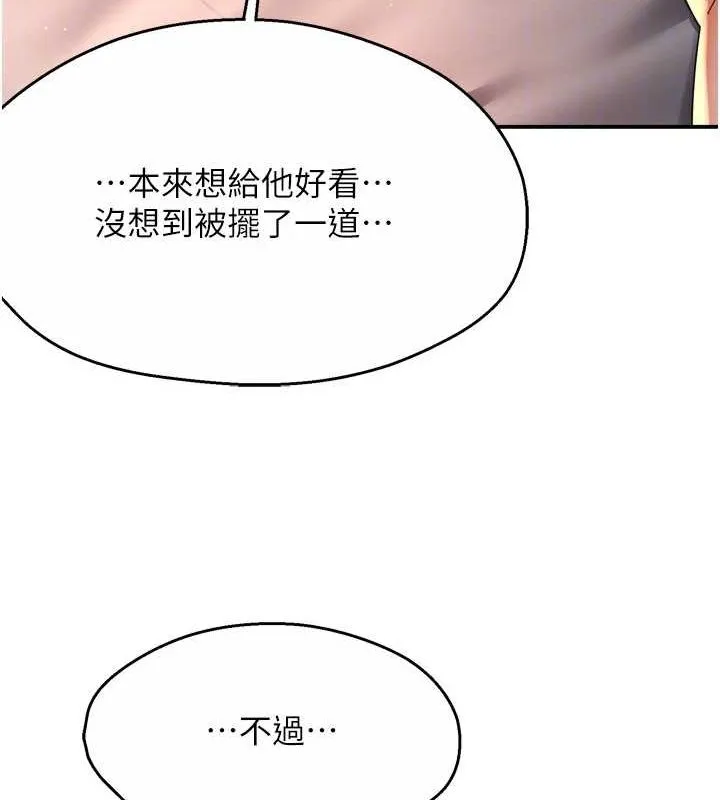 痒乐多阿姨 - 第55話-達成協議的三人 - page 107