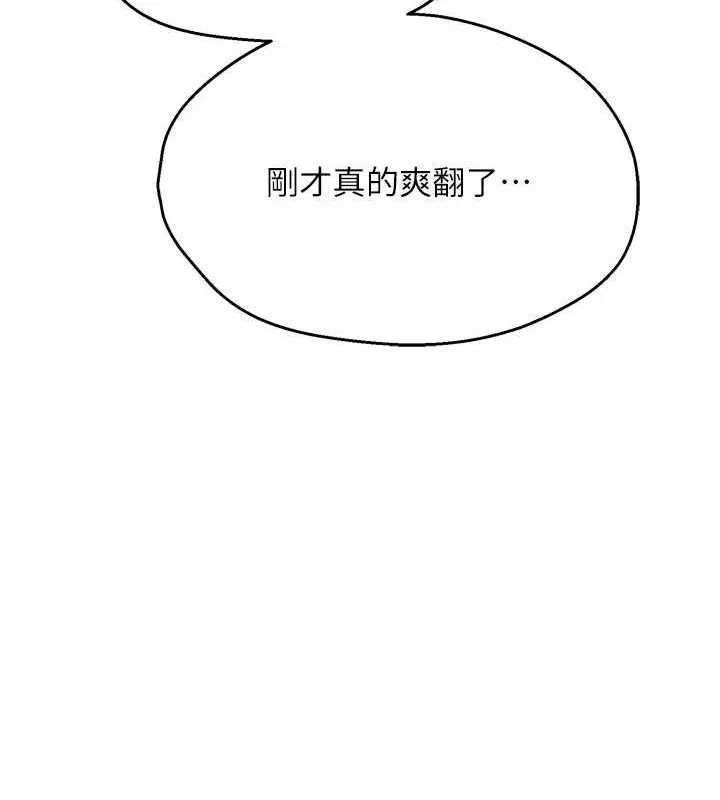 痒乐多阿姨 - 第55話-達成協議的三人 - page 108