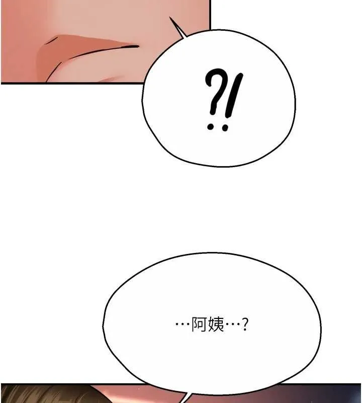 痒乐多阿姨 - 第55話-達成協議的三人 - page 123