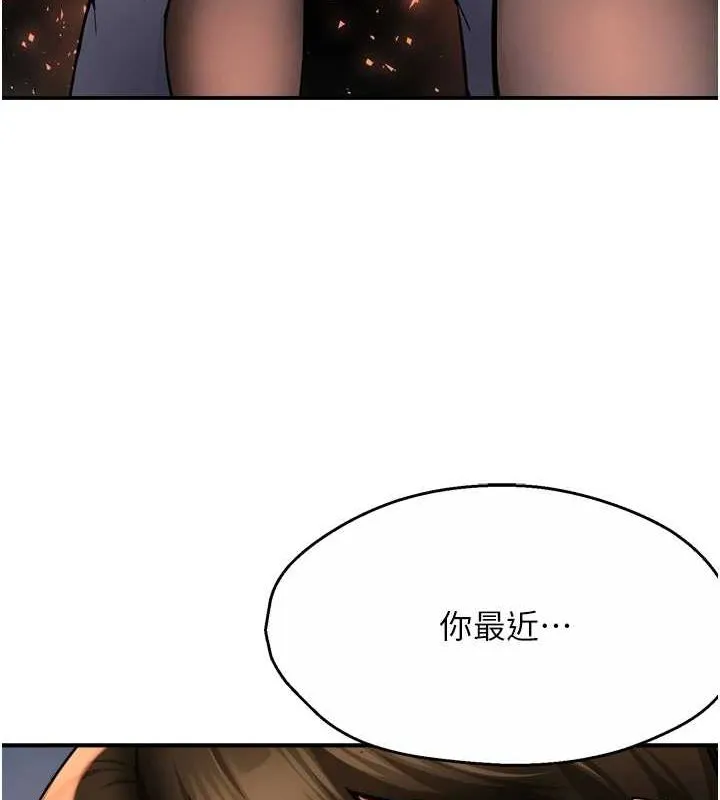 痒乐多阿姨 - 第55話-達成協議的三人 - page 133