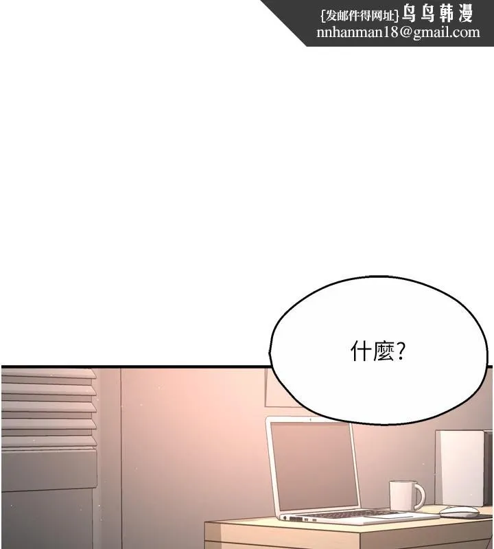 痒乐多阿姨 - 第50話-妳在外面有男人了? - page 1