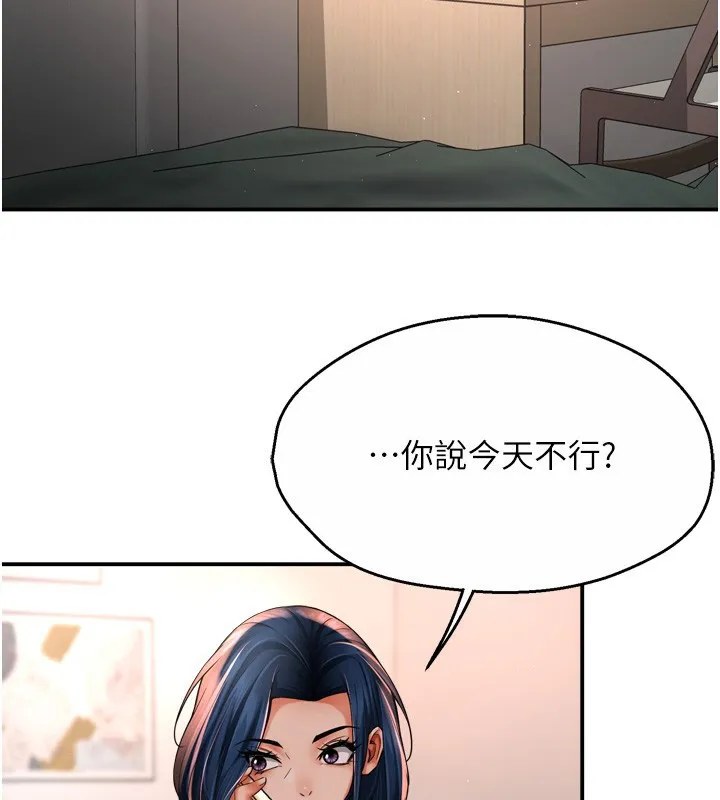 痒乐多阿姨 - 第50話-妳在外面有男人了? - page 2