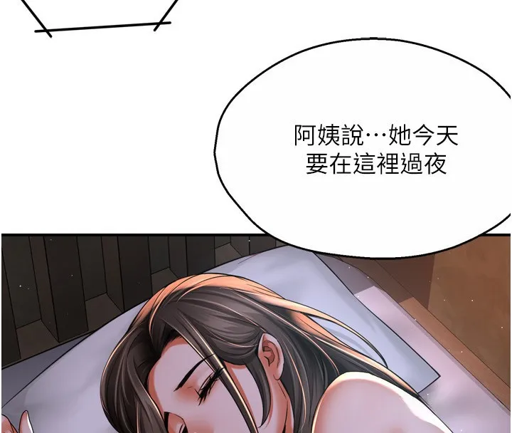 痒乐多阿姨 - 第50話-妳在外面有男人了? - page 4