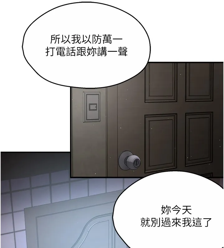 痒乐多阿姨 - 第50話-妳在外面有男人了? - page 6