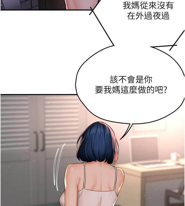 痒乐多阿姨 - 第50話-妳在外面有男人了? - page 8