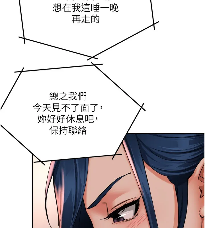 痒乐多阿姨 - 第50話-妳在外面有男人了? - page 10