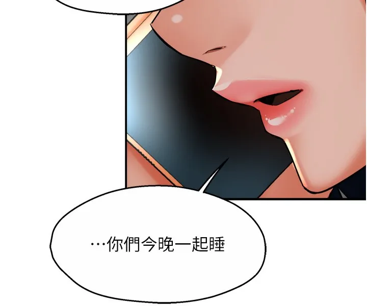 痒乐多阿姨 - 第50話-妳在外面有男人了? - page 12