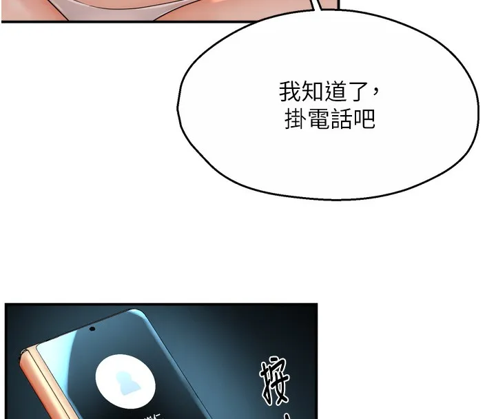 痒乐多阿姨 - 第50話-妳在外面有男人了? - page 16
