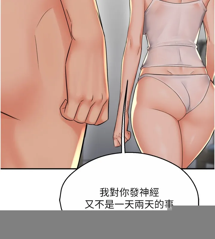 痒乐多阿姨 - 第50話-妳在外面有男人了? - page 44