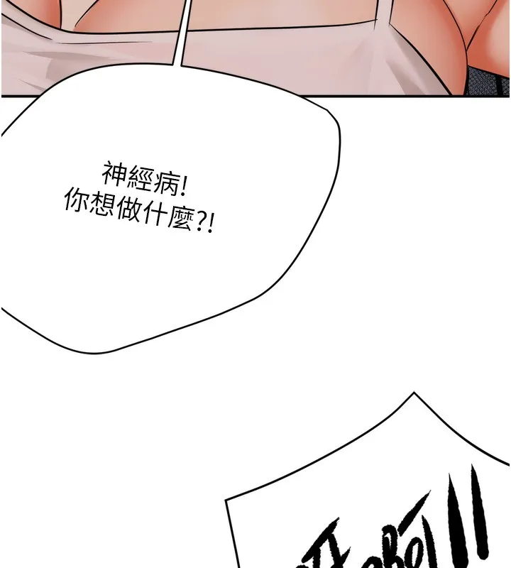 痒乐多阿姨 - 第50話-妳在外面有男人了? - page 55