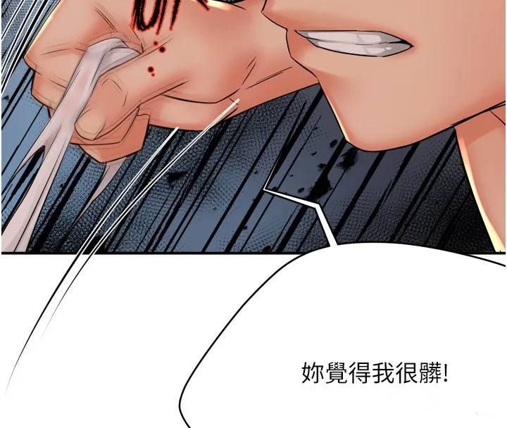 痒乐多阿姨 - 第50話-妳在外面有男人了? - page 61