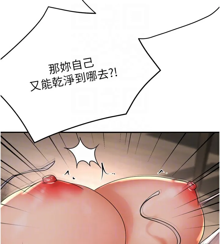 痒乐多阿姨 - 第50話-妳在外面有男人了? - page 62