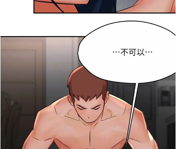 痒乐多阿姨 - 第50話-妳在外面有男人了? - page 77