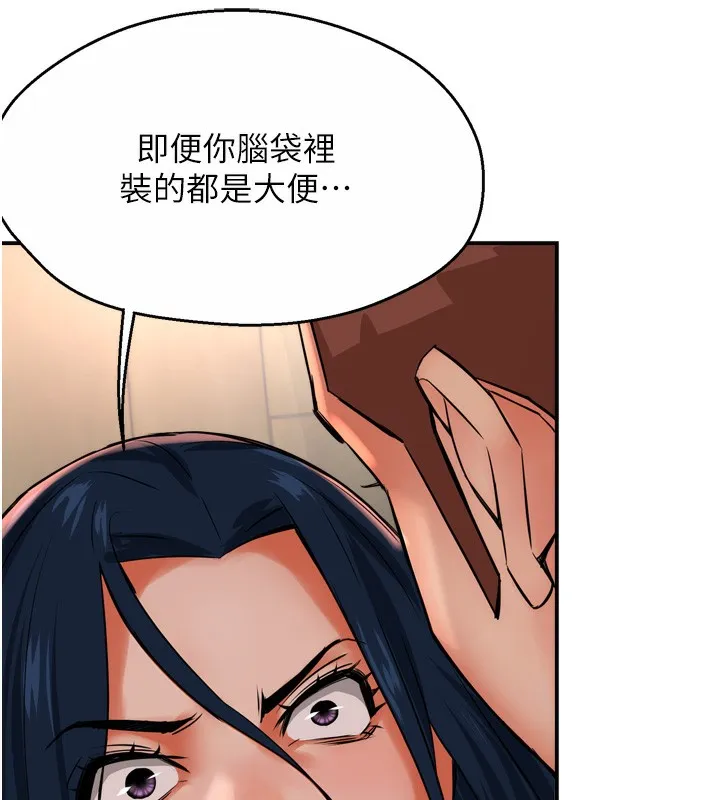 痒乐多阿姨 - 第50話-妳在外面有男人了? - page 79