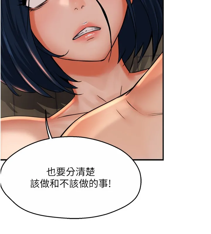 痒乐多阿姨 - 第50話-妳在外面有男人了? - page 80