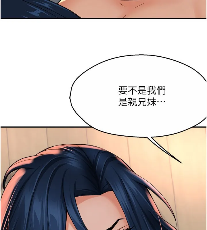 痒乐多阿姨 - 第50話-妳在外面有男人了? - page 88
