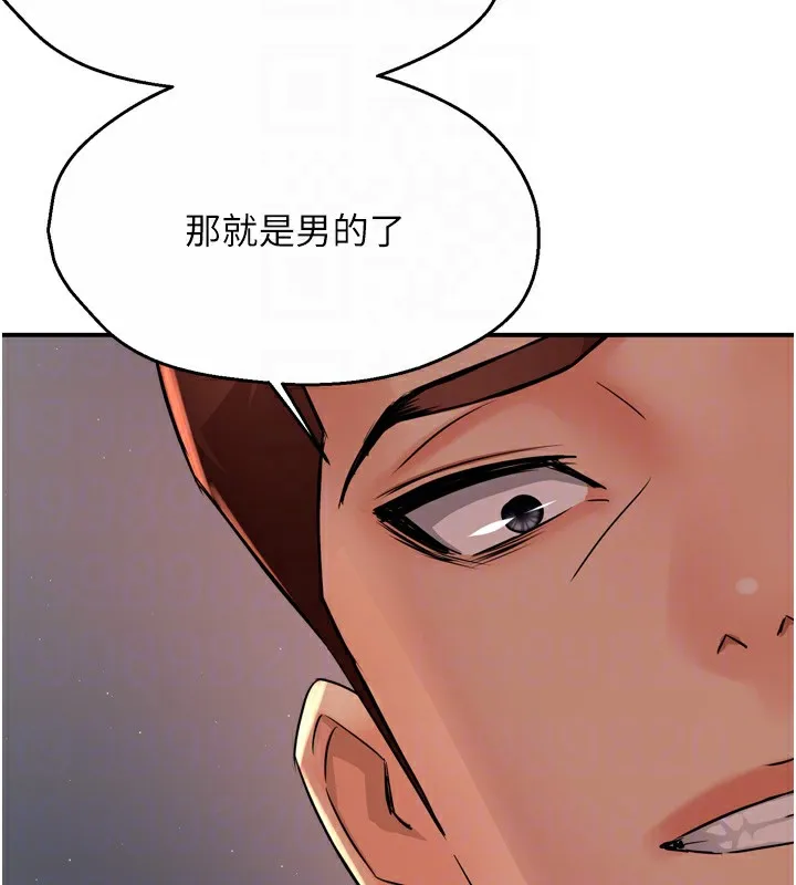 痒乐多阿姨 - 第50話-妳在外面有男人了? - page 96