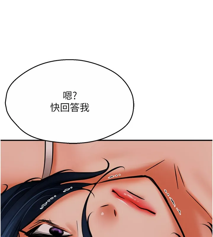 痒乐多阿姨 - 第50話-妳在外面有男人了? - page 100
