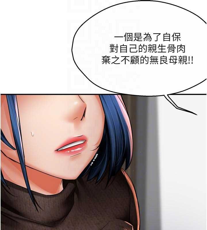 痒乐多阿姨 - 第88話-不幸來到我家門前 - page 29