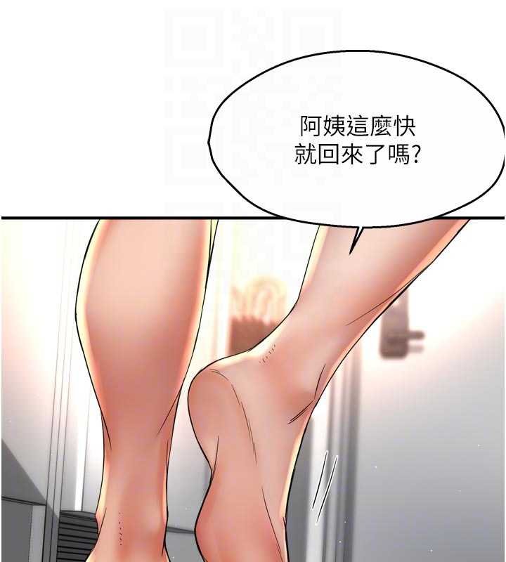 痒乐多阿姨 - 第88話-不幸來到我家門前 - page 94