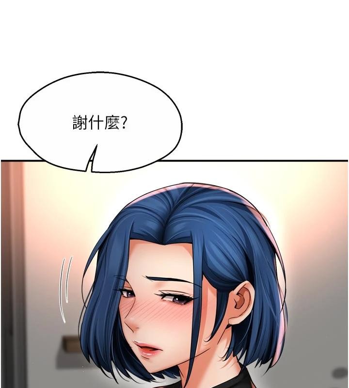 痒乐多阿姨 - 第92話-我來讓妳忘記他 - page 6