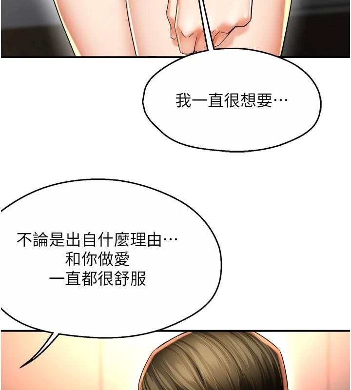 痒乐多阿姨 - 第92話-我來讓妳忘記他 - page 10