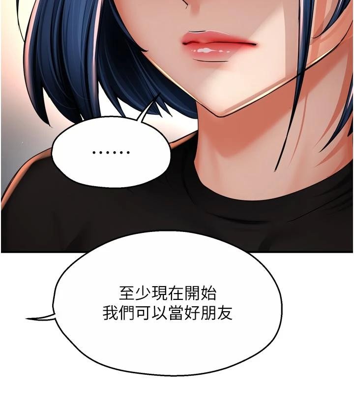 痒乐多阿姨 - 第92話-我來讓妳忘記他 - page 16