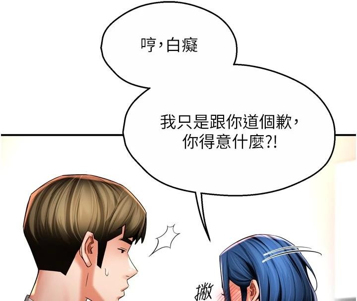 痒乐多阿姨 - 第92話-我來讓妳忘記他 - page 17