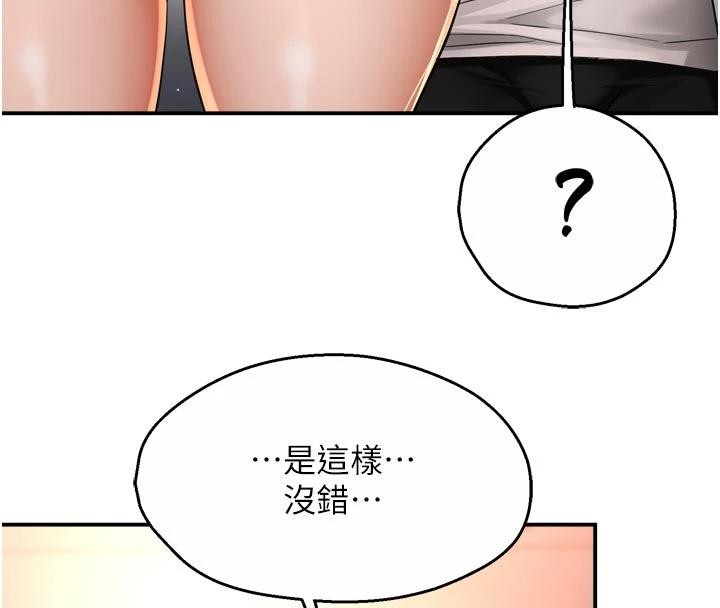 痒乐多阿姨 - 第92話-我來讓妳忘記他 - page 30