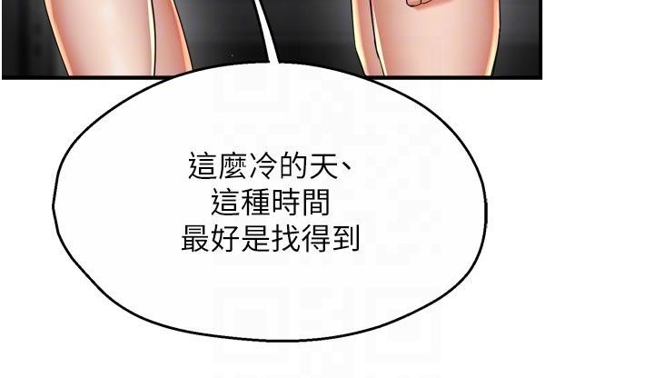 痒乐多阿姨 - 第92話-我來讓妳忘記他 - page 32