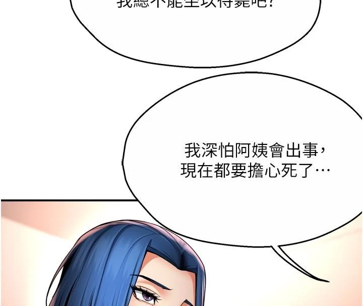 痒乐多阿姨 - 第92話-我來讓妳忘記他 - page 36