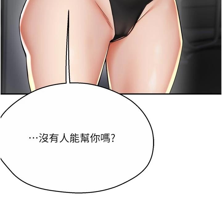 痒乐多阿姨 - 第92話-我來讓妳忘記他 - page 38