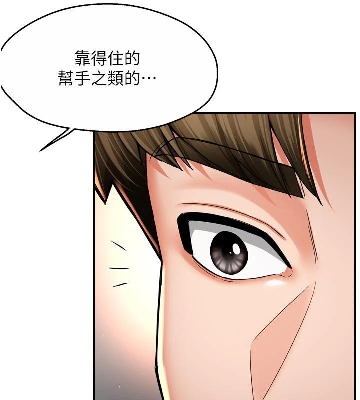 痒乐多阿姨 - 第92話-我來讓妳忘記他 - page 39