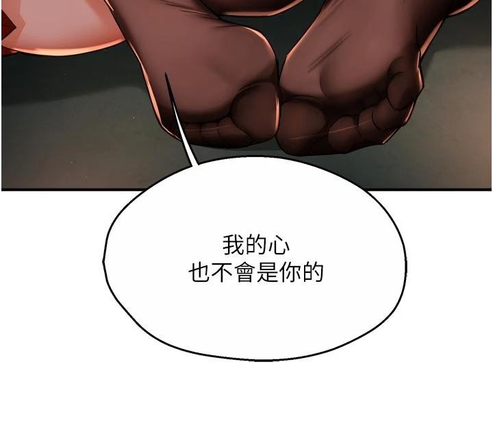 痒乐多阿姨 - 第92話-我來讓妳忘記他 - page 66