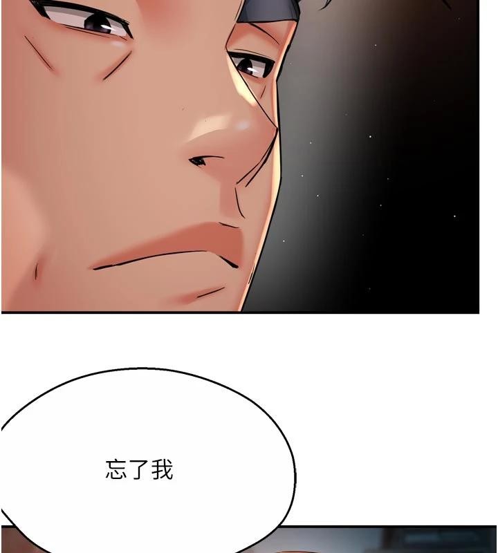 痒乐多阿姨 - 第92話-我來讓妳忘記他 - page 71