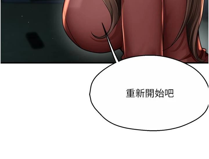痒乐多阿姨 - 第92話-我來讓妳忘記他 - page 73