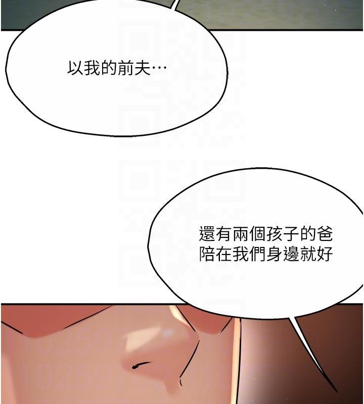 痒乐多阿姨 - 第92話-我來讓妳忘記他 - page 75