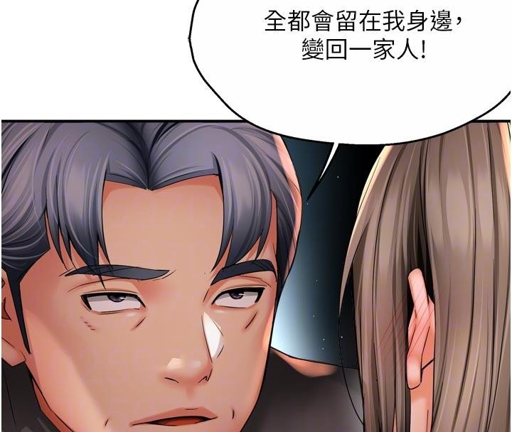 痒乐多阿姨 - 第92話-我來讓妳忘記他 - page 83