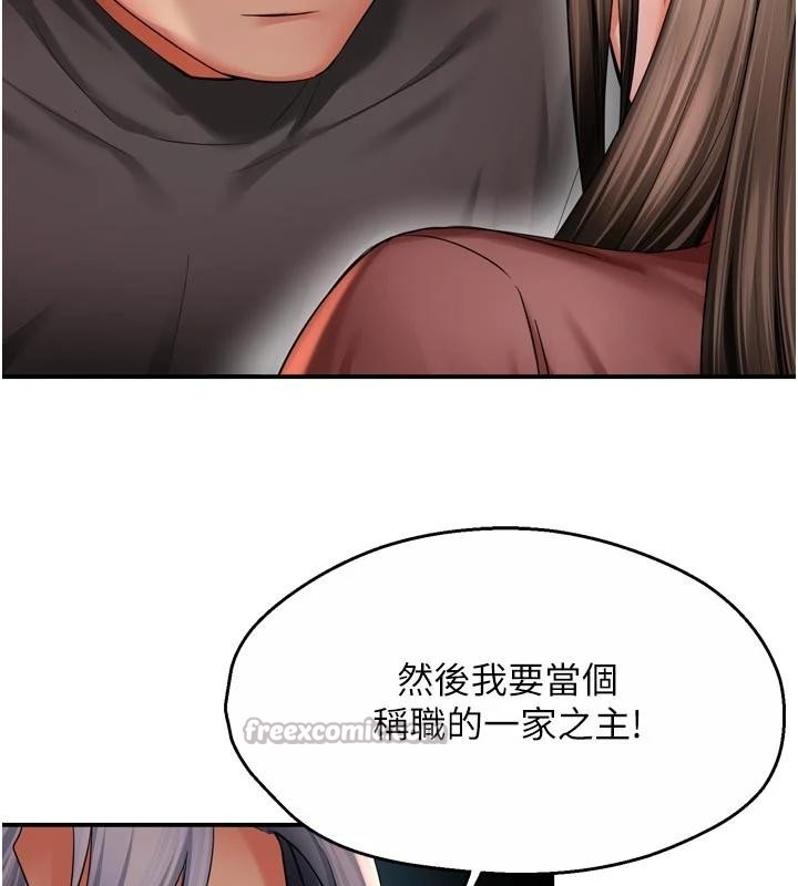 痒乐多阿姨 - 第92話-我來讓妳忘記他 - page 84