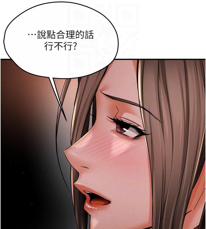 痒乐多阿姨 - 第92話-我來讓妳忘記他 - page 86