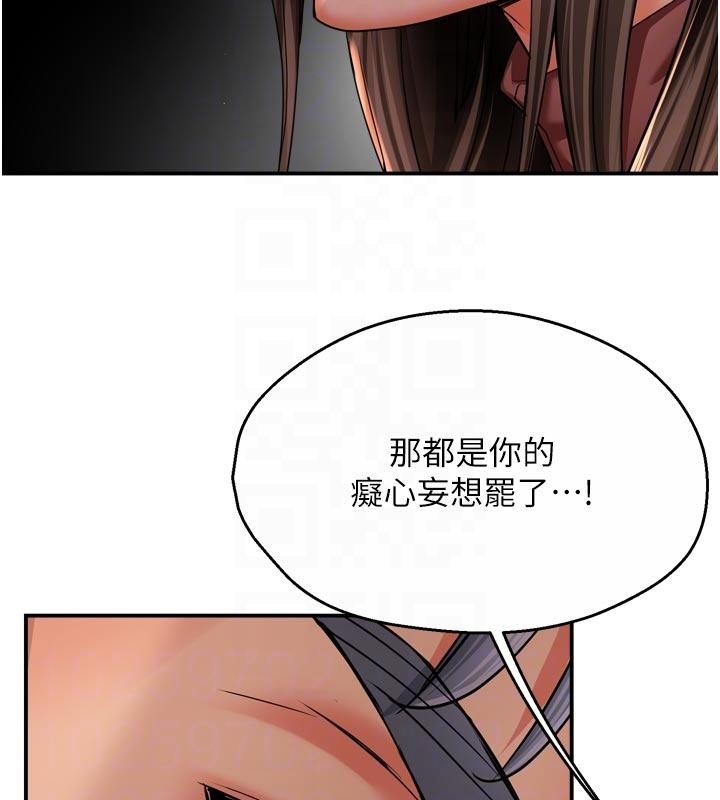 痒乐多阿姨 - 第92話-我來讓妳忘記他 - page 87